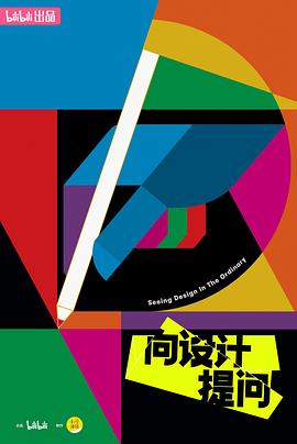 向設計提問(全集)