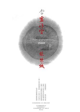 當(dāng)盧浮宮遇見(jiàn)紫禁城(全集)