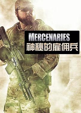神秘的雇傭兵(全集)