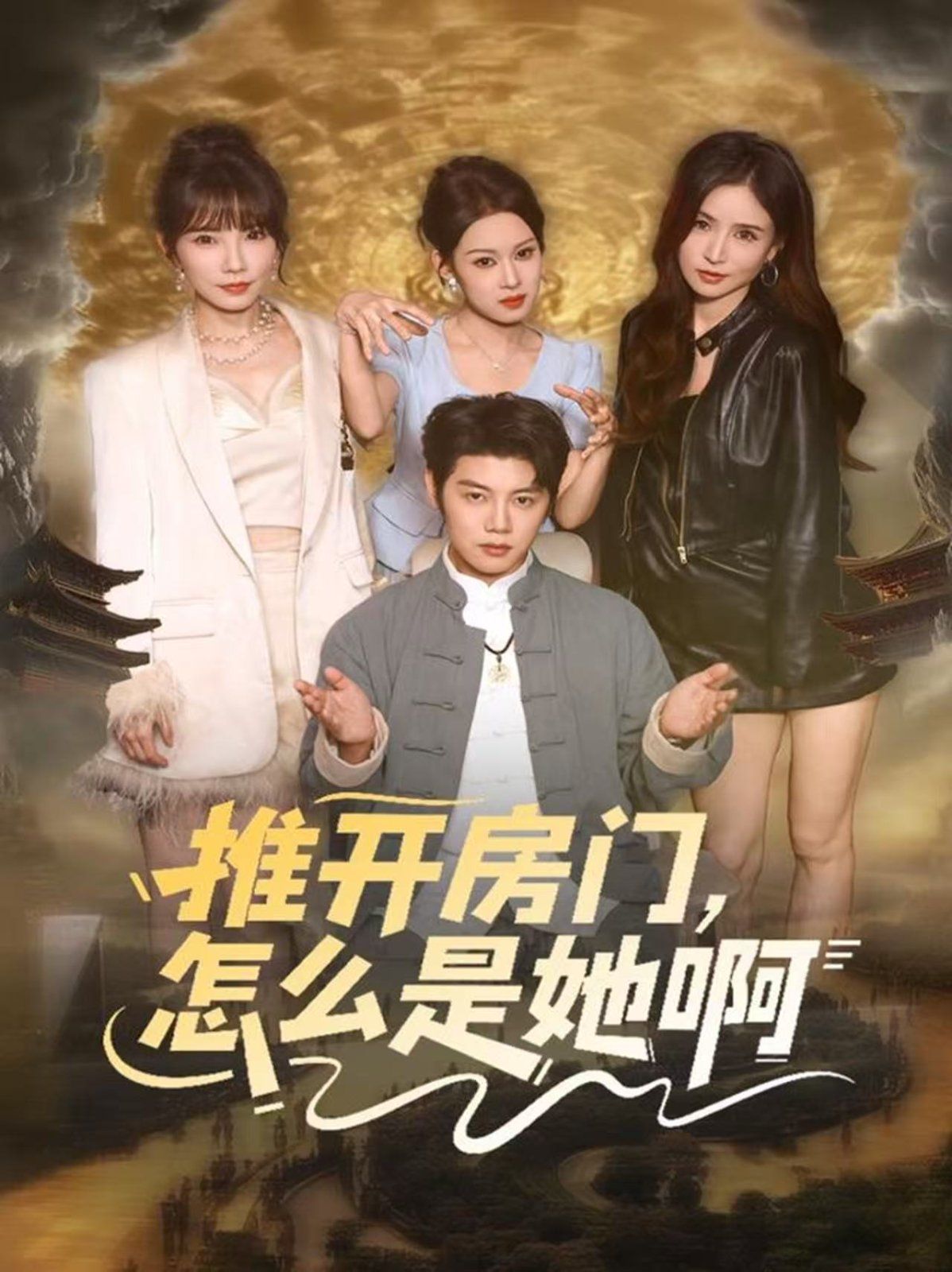 推開(kāi)房門(mén),怎么是她啊 還債之路,絕境逢生(全集)