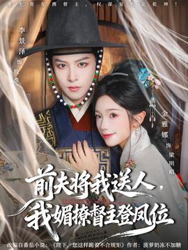 前夫?qū)⑽宜腿耍颐牧枚街鞯区P位(全集)